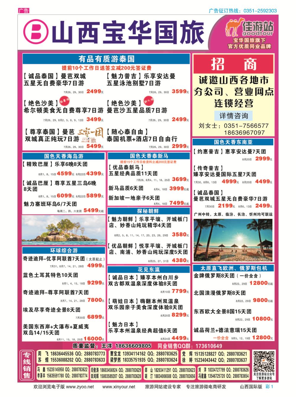 彩1 山西宝华盛世国际旅行社 