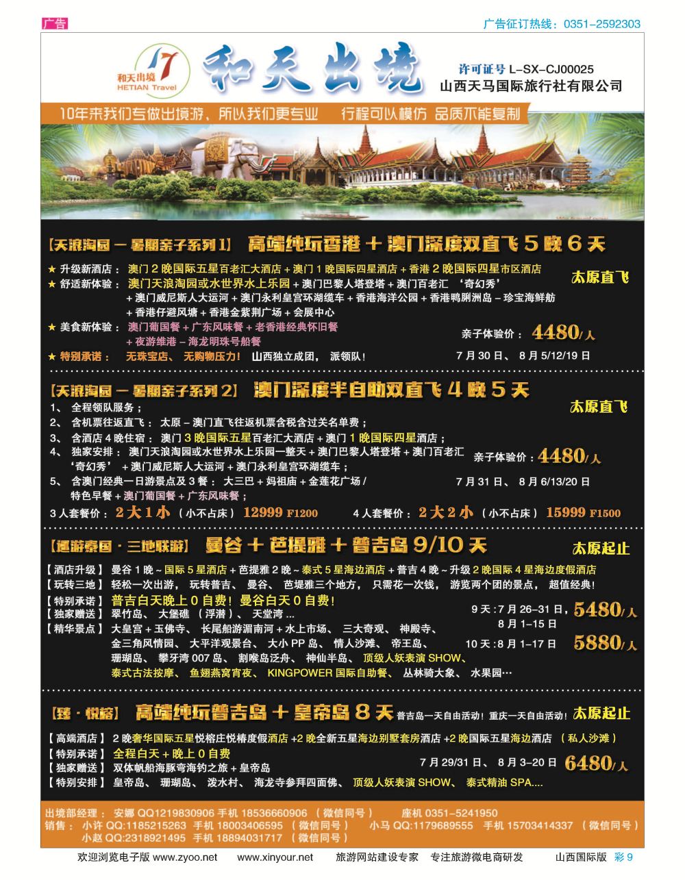 彩9 和天出境 