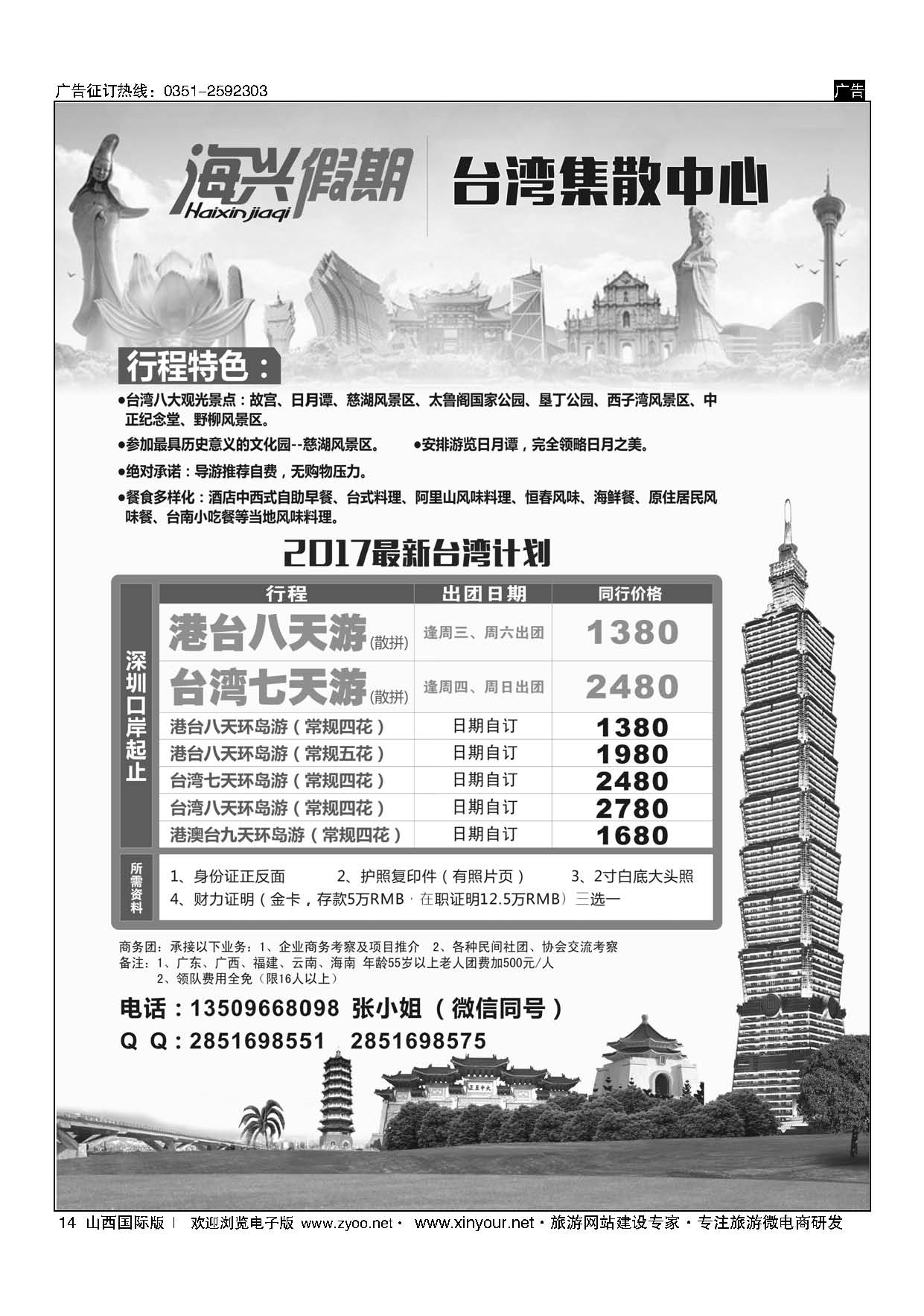 14 海兴假期-台湾集散中心 