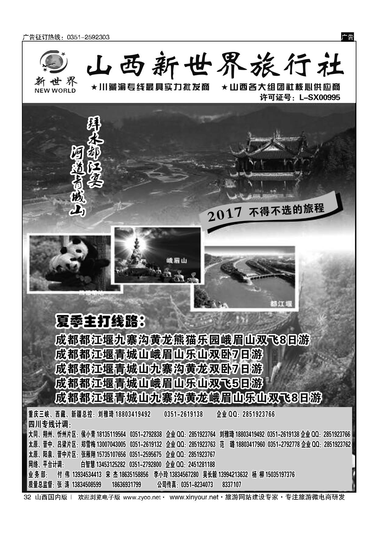 32 山西新世界-四川夕阳红 