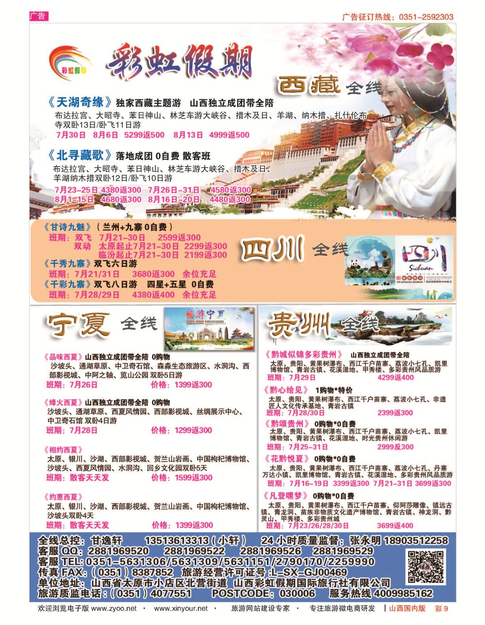 彩9 彩虹假期？新疆丝路？东北三省？多彩贵阳专线 