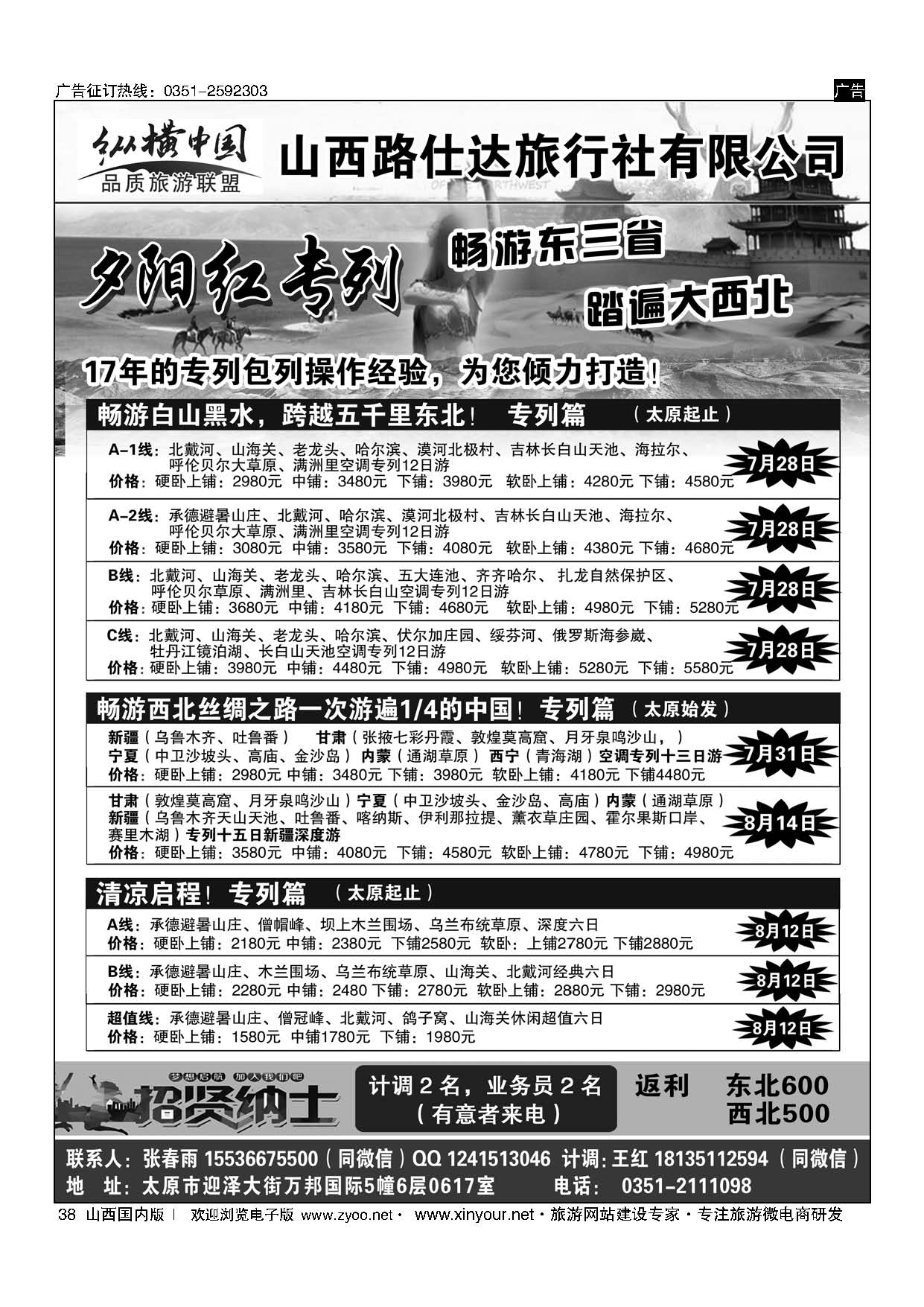 38 纵横中国？畅游东三省？寻梦大西北专列 