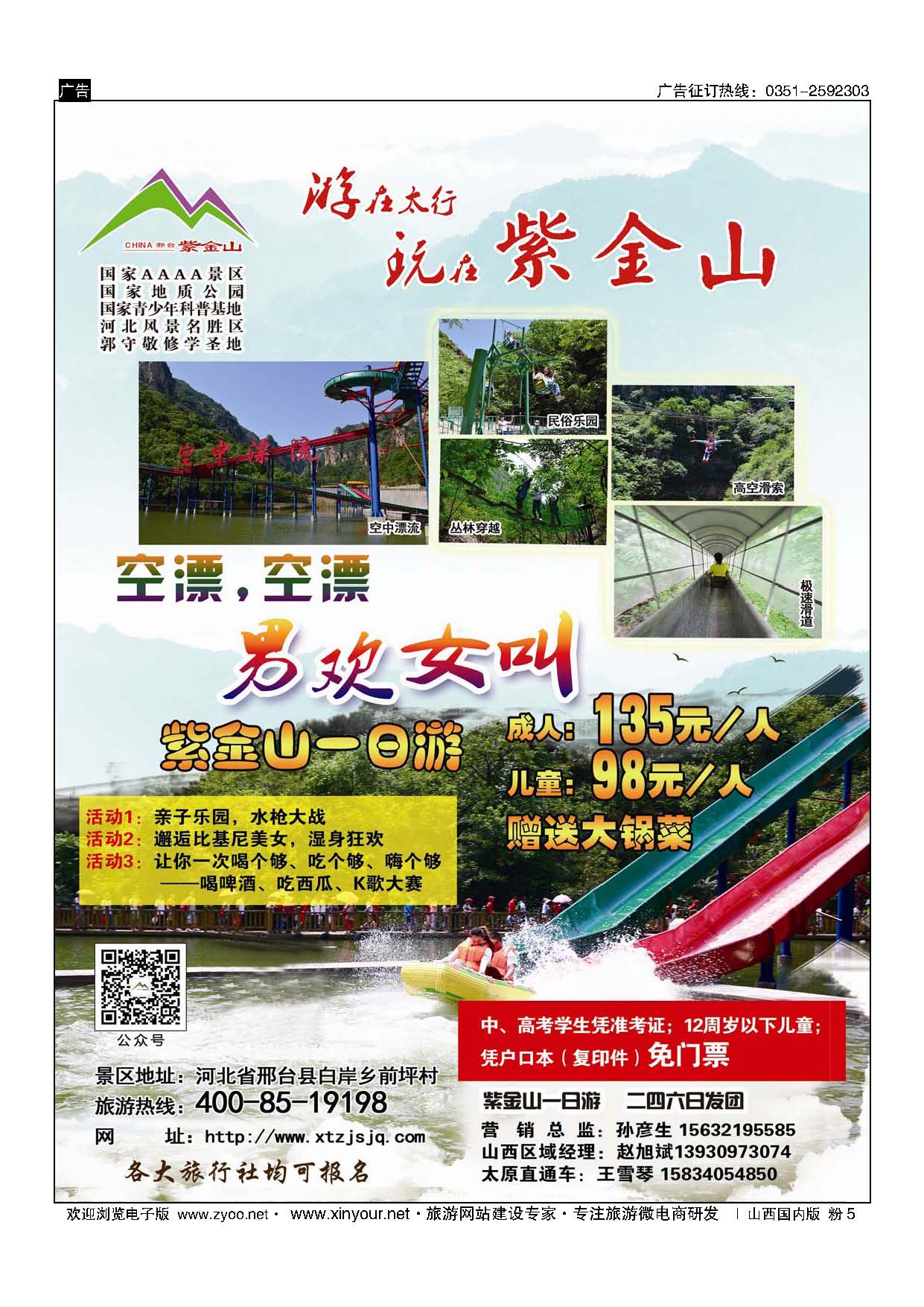 粉5 诚行天下同业计划（紫金山同业） 