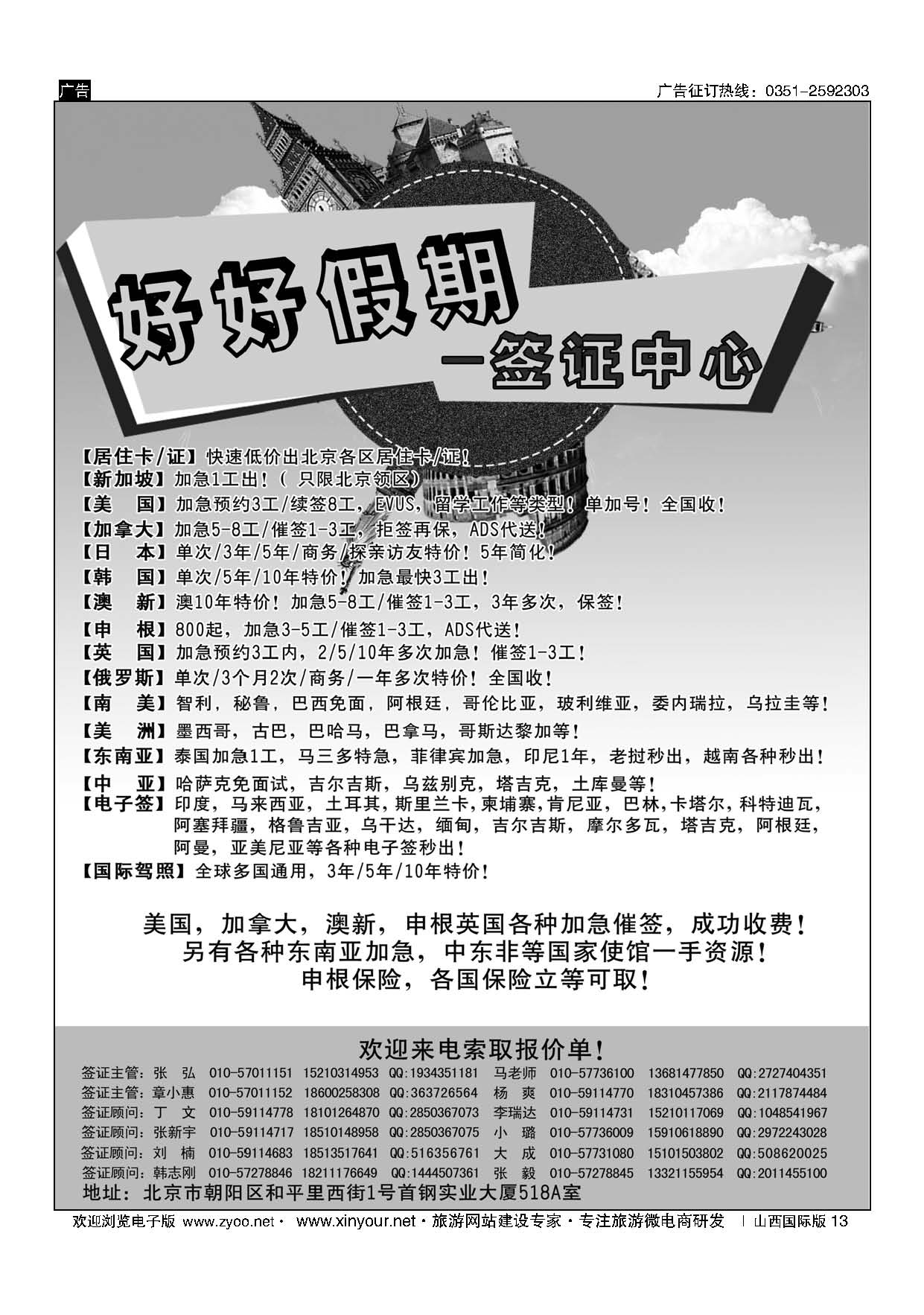 13 好好假期-签证中心 