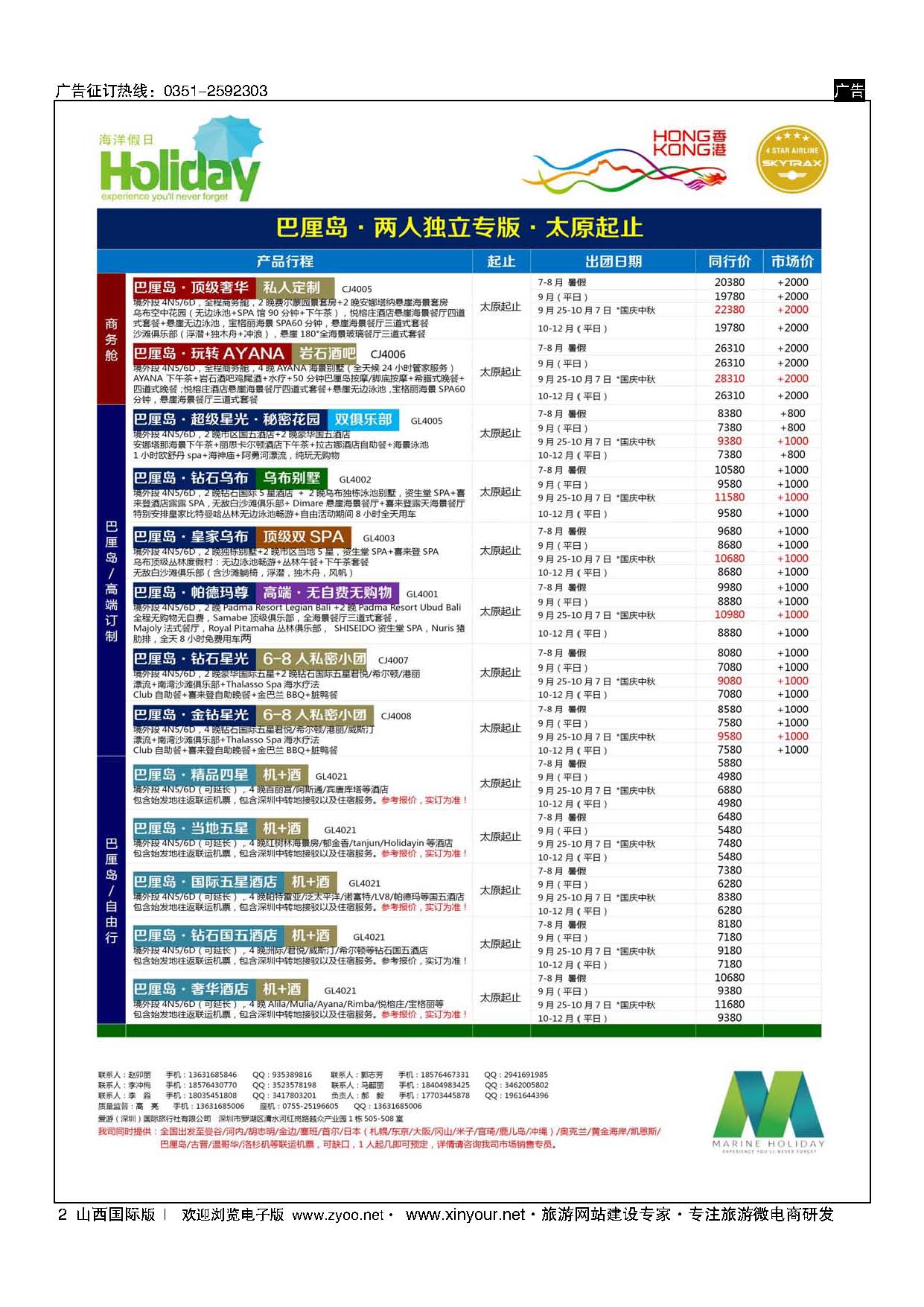 2 海洋假日 
