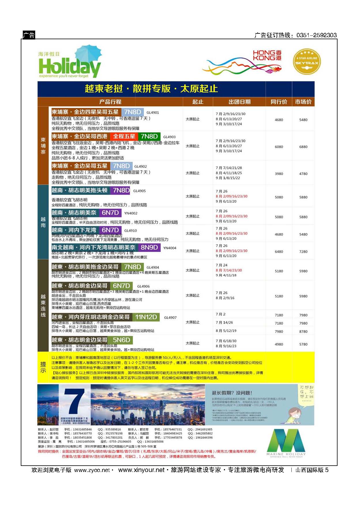 5 海洋假日 