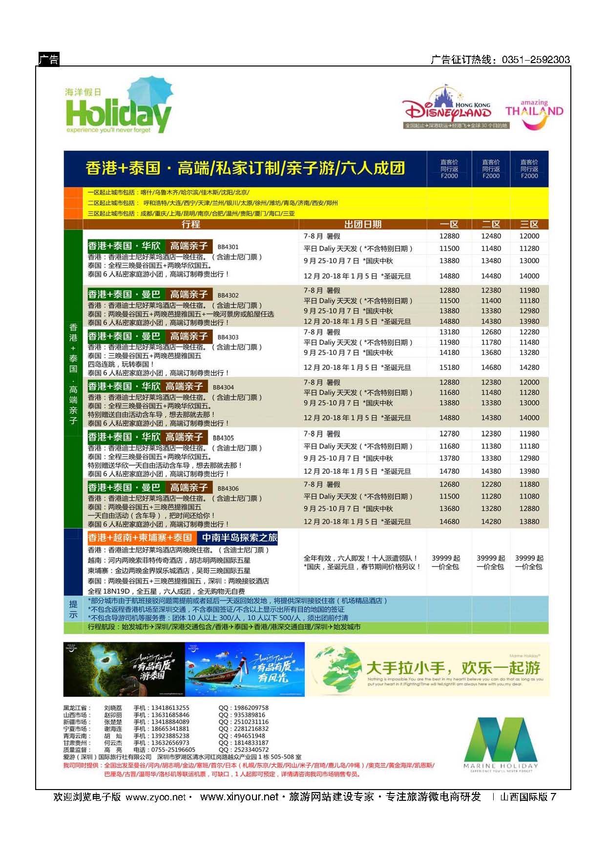 7 海洋假日 