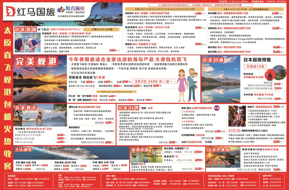 山西红国旅——联合旅业