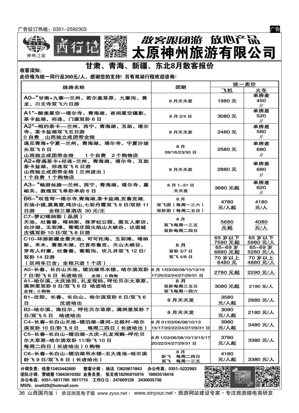 36 太原神州7月西甘肃报价 