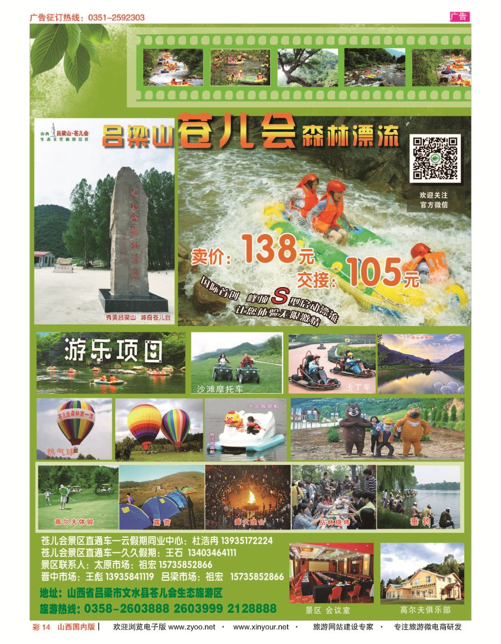 彩14 苍儿会森林漂流 
