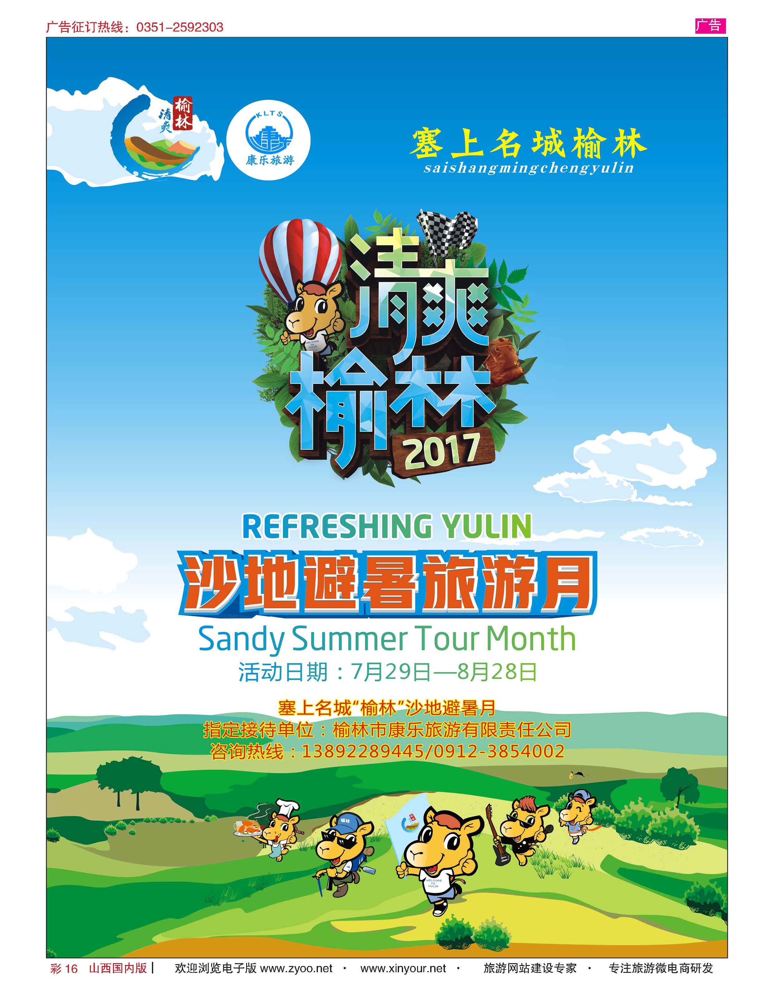 彩16 陕西“榆林”沙地避暑月(榆林康乐旅游) 