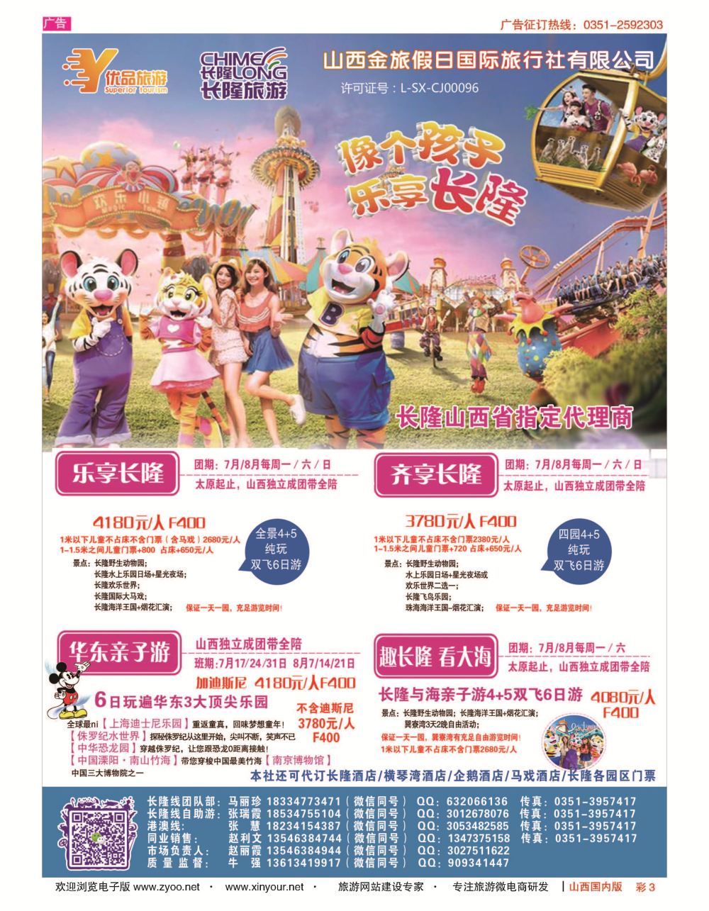 彩3 优品假期-长隆专线 