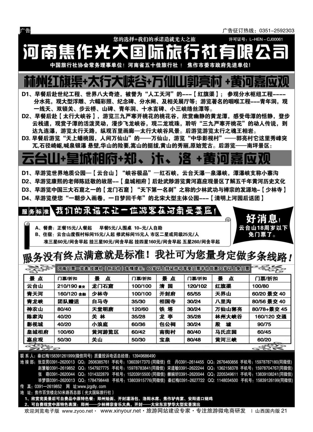 21 焦作光大国际旅行社——河南地接专业户 