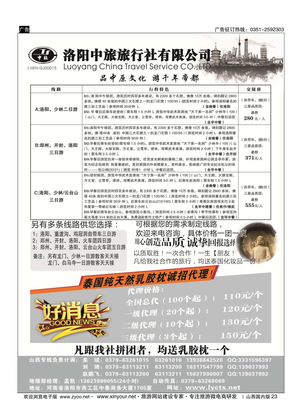 23 洛阳中旅-河南专业地接 