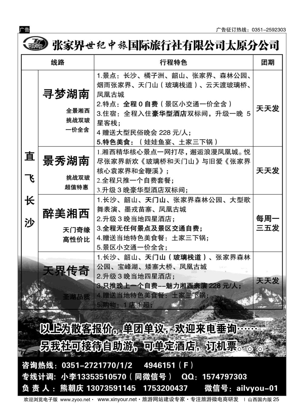 25 张家界中旅太原同业中心 