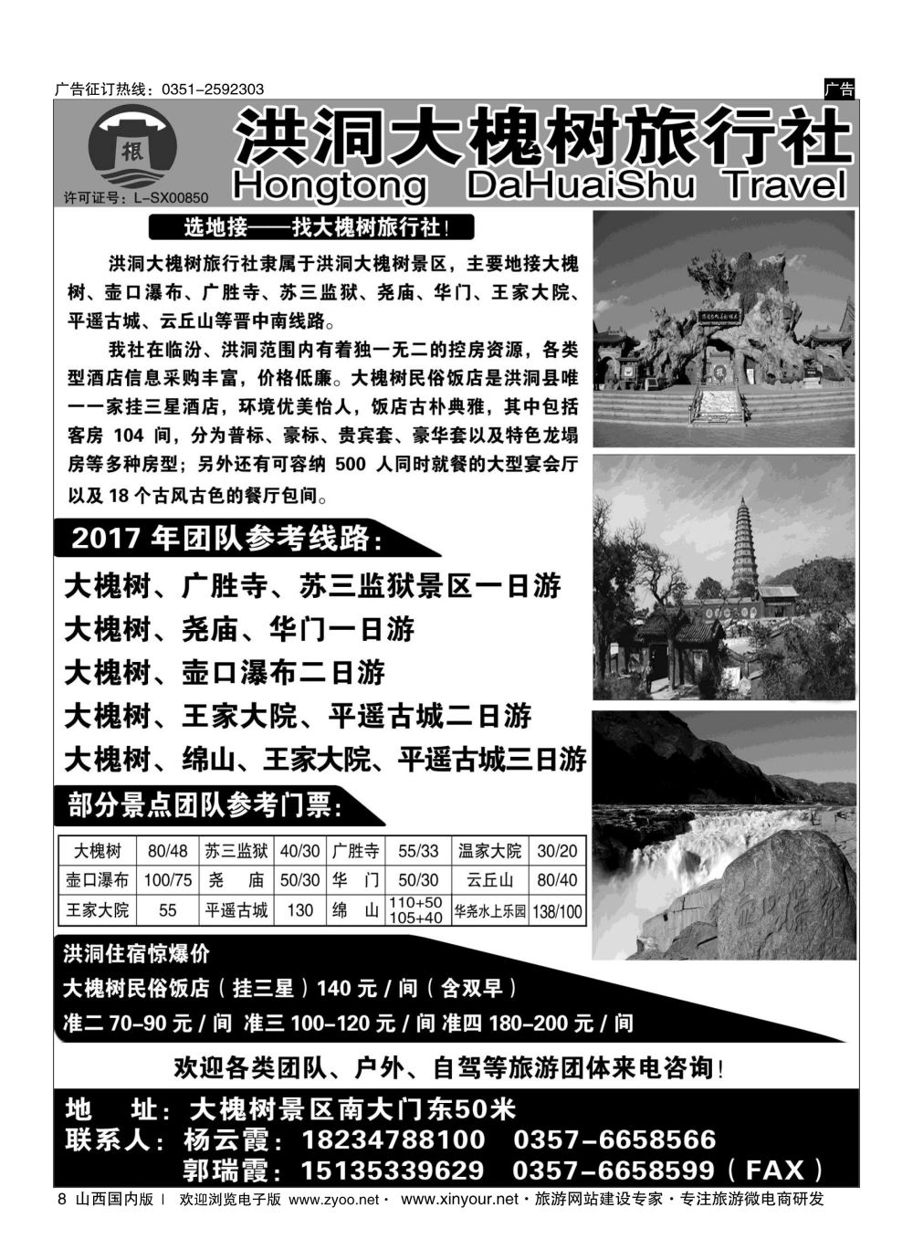 8 洪洞大槐树 