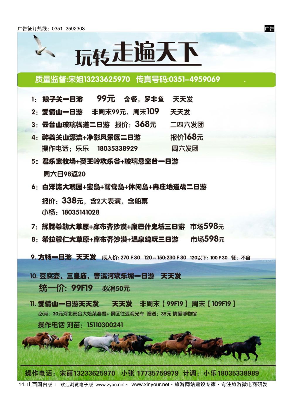 14 玩转走遍天下 