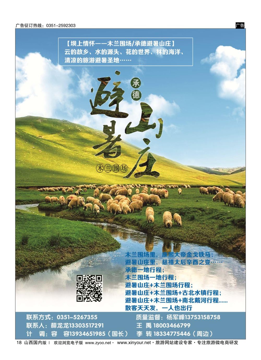 18 大众假期-承德避暑山庄 