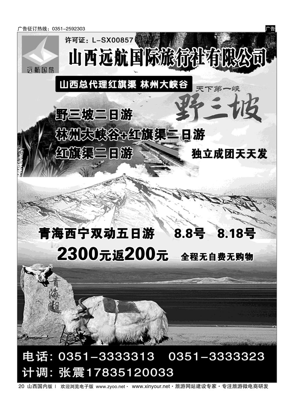 20 山西远航国旅 