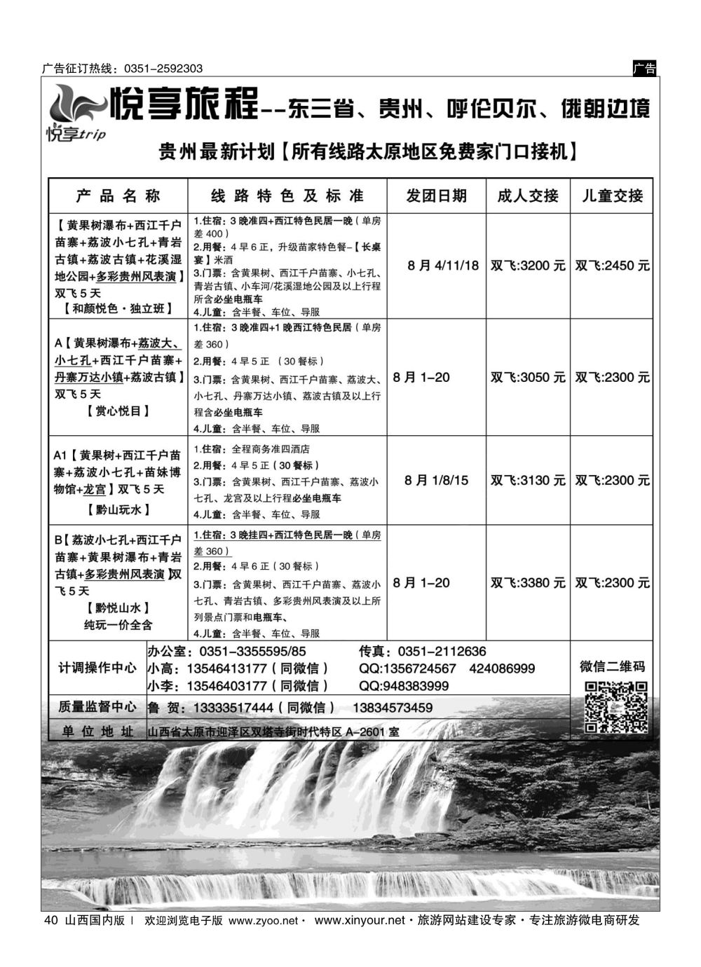 40 悦享旅程 贵州篇 
