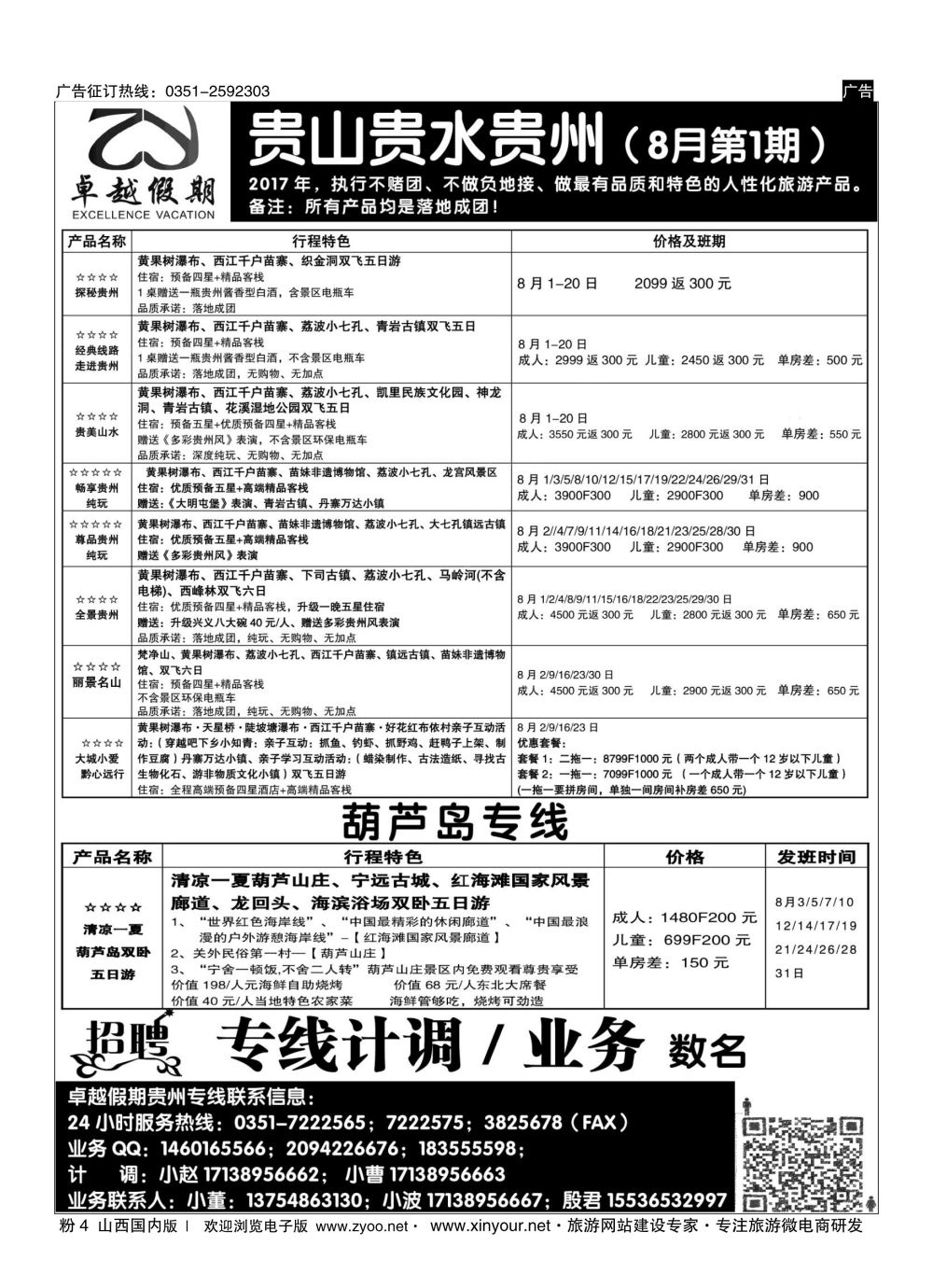 粉4 卓越假期 