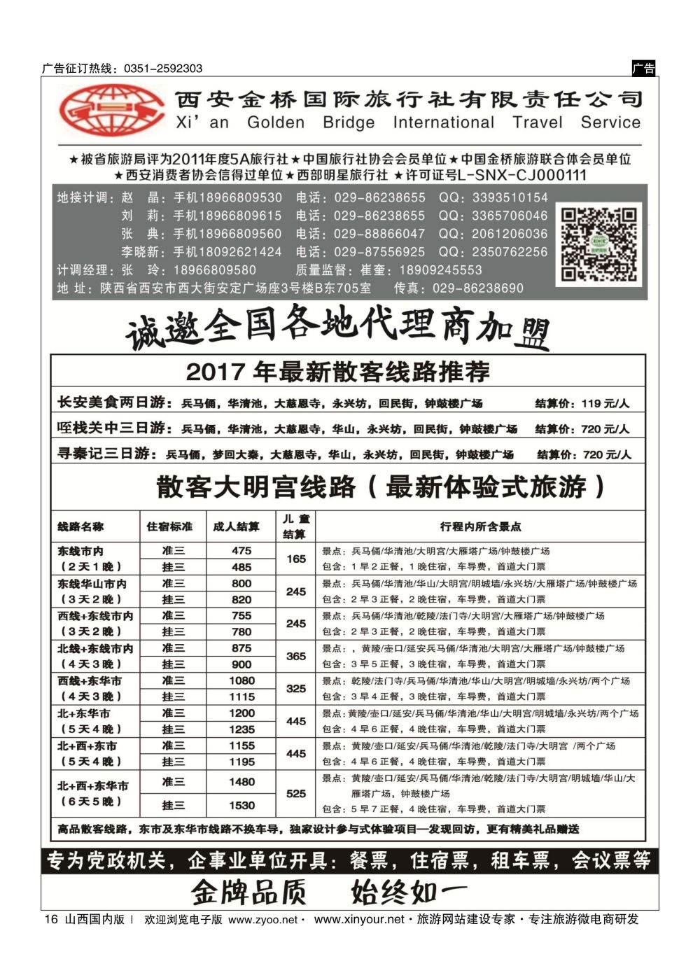 16 西安金桥-陕西专业地接 