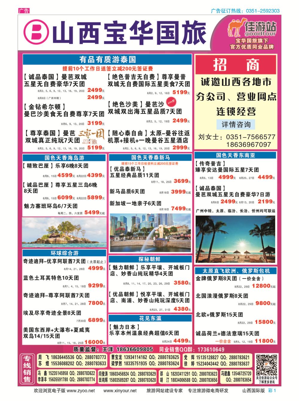 彩1 山西宝华盛世国际旅行社 