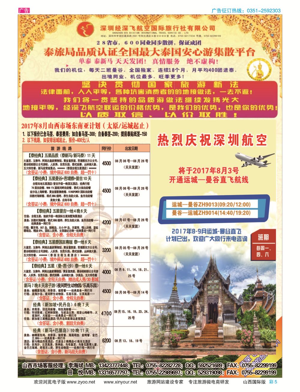彩5 深圳经深飞航空国旅（经典假日） 