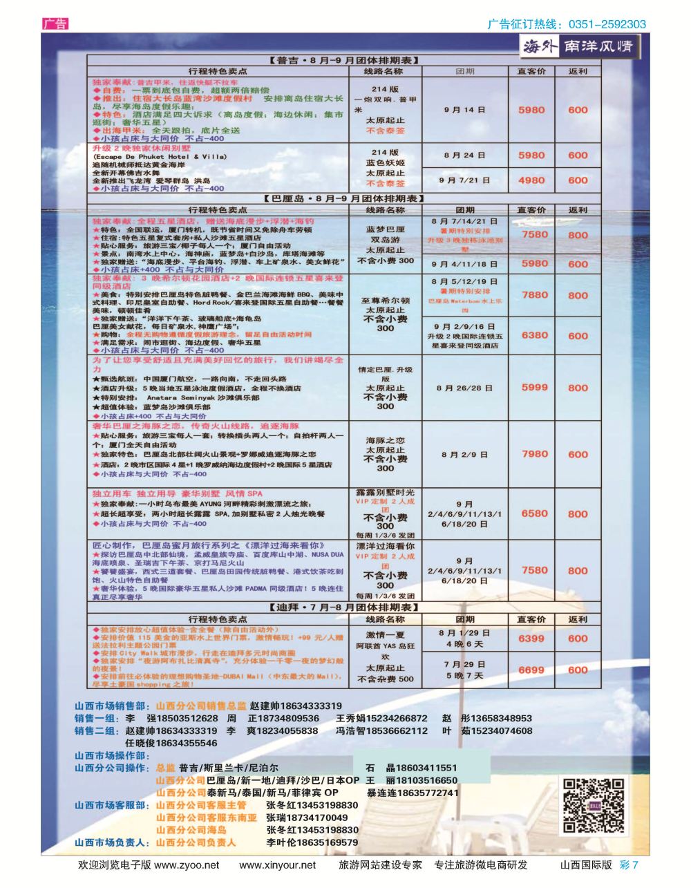 彩7 海外南洋风情8月计划 