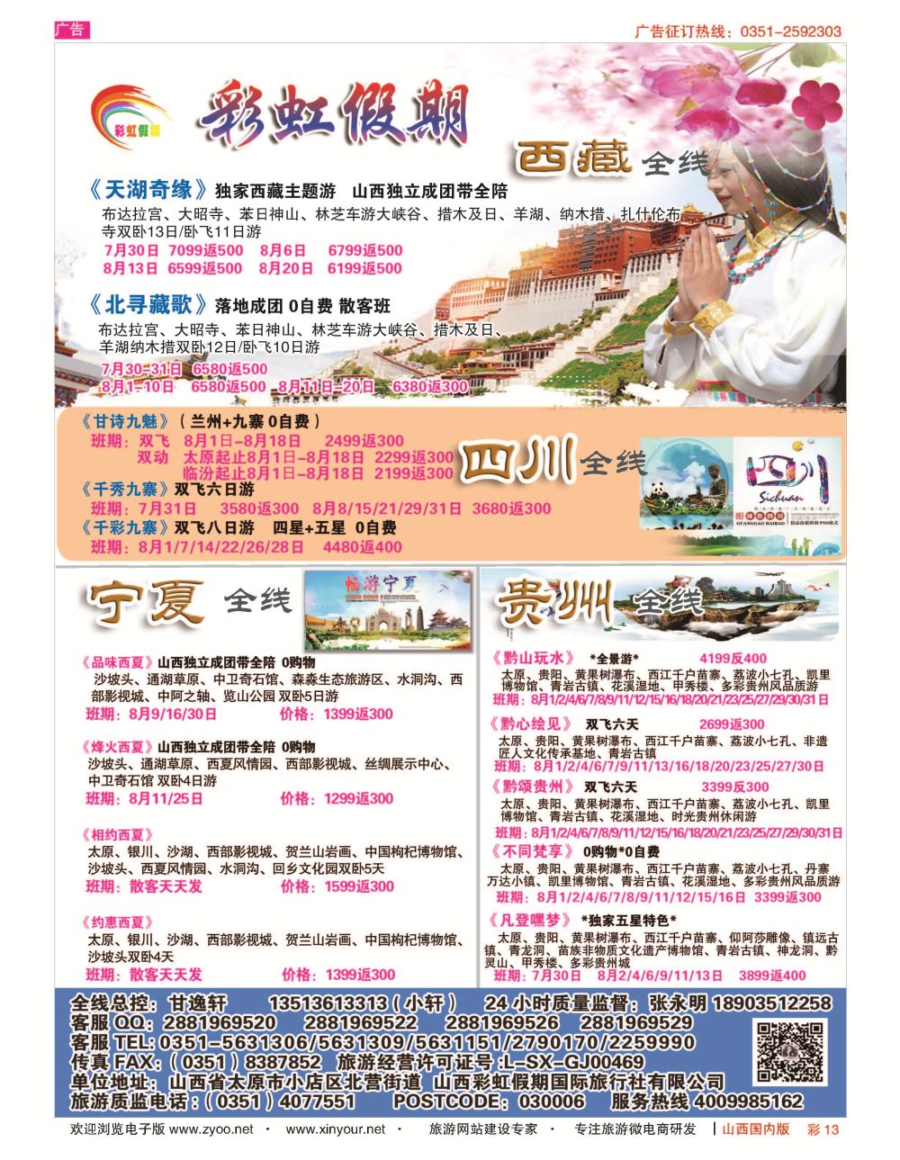 彩13 彩虹假期？新疆丝路？东北三省？多彩贵阳专线 