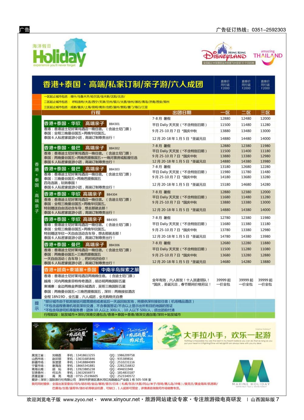 7 海洋假日 