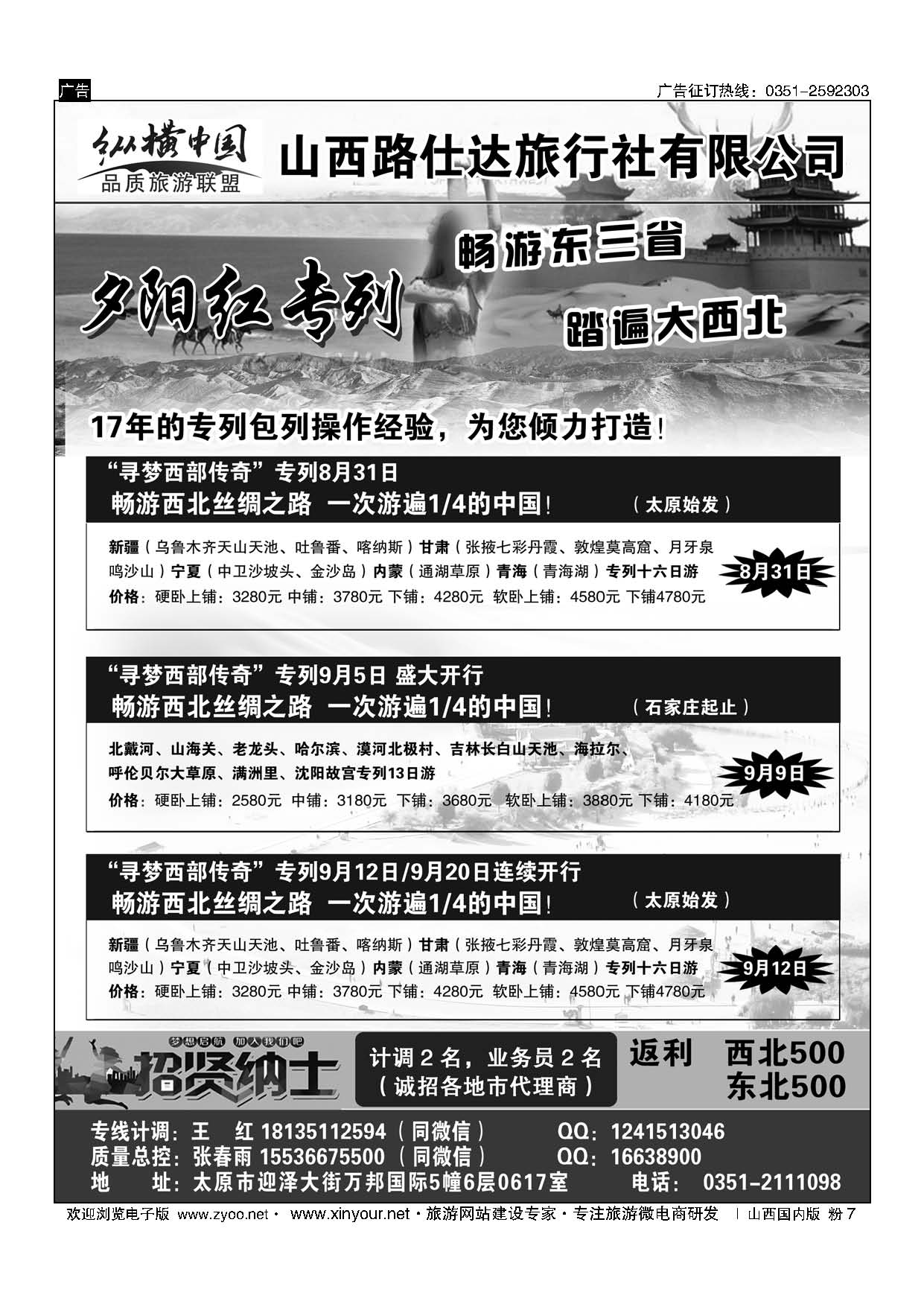 粉7 纵横中国？畅游东三省？寻梦大西北专列 