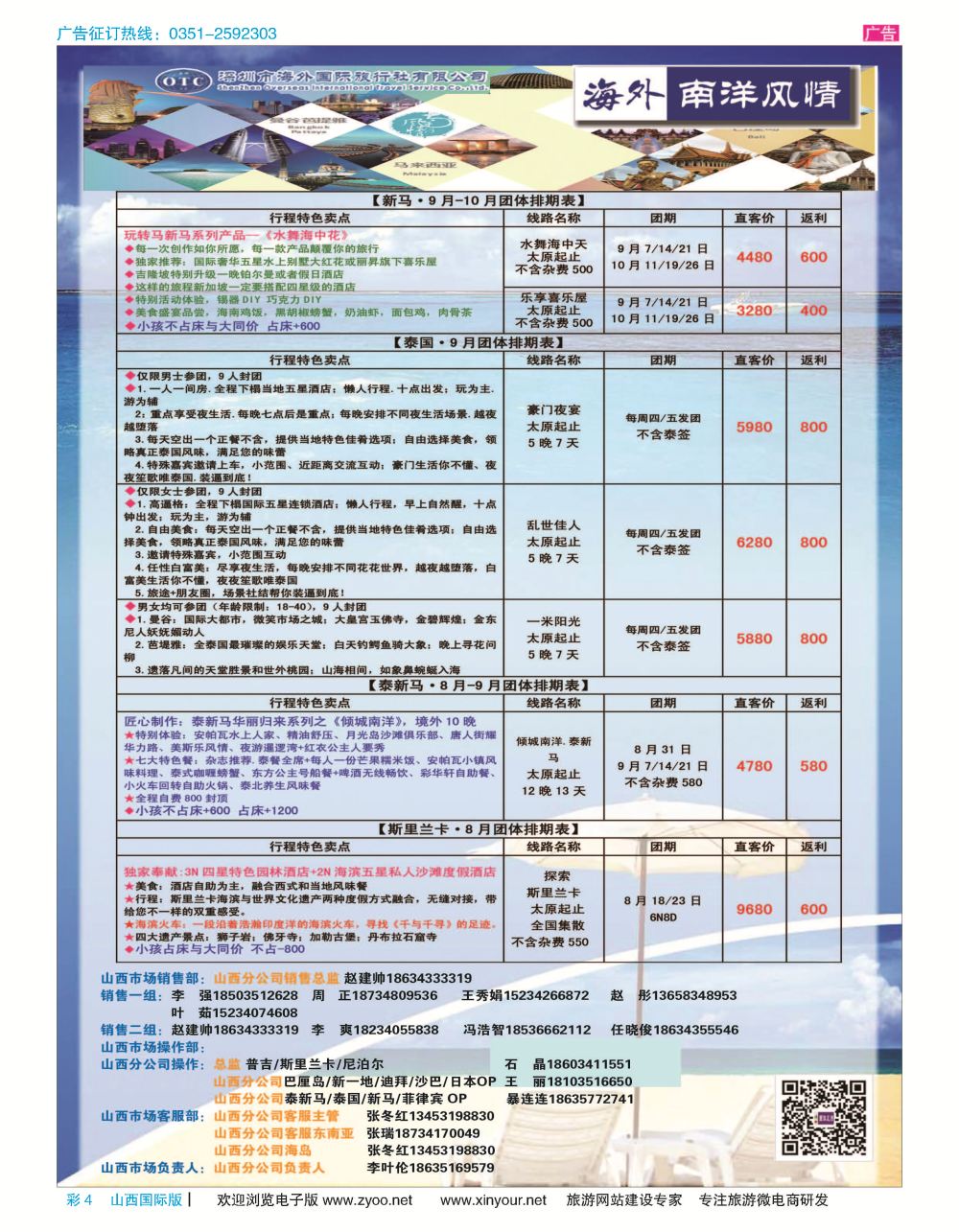 彩4 海外南洋风情9-10月计划 