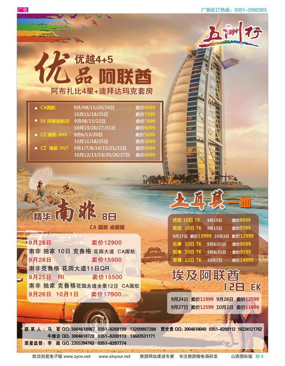 彩9 五洲行——中东非  海岛 