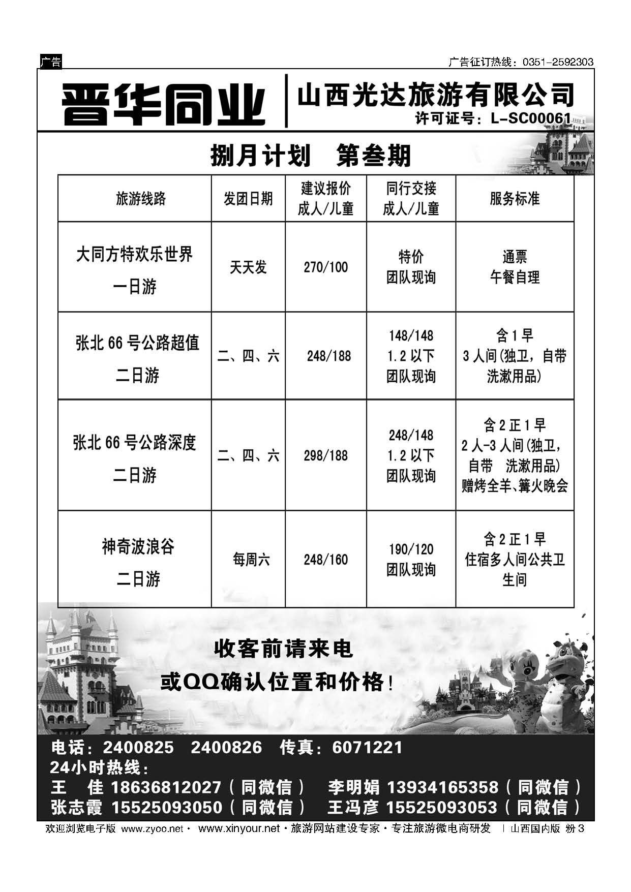 粉3 晋华同业 