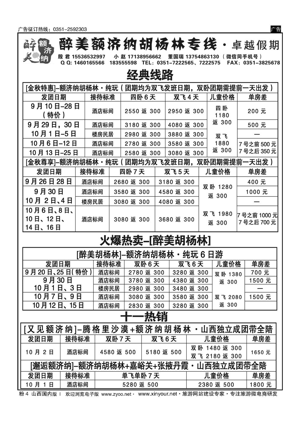 粉4 卓越假期 