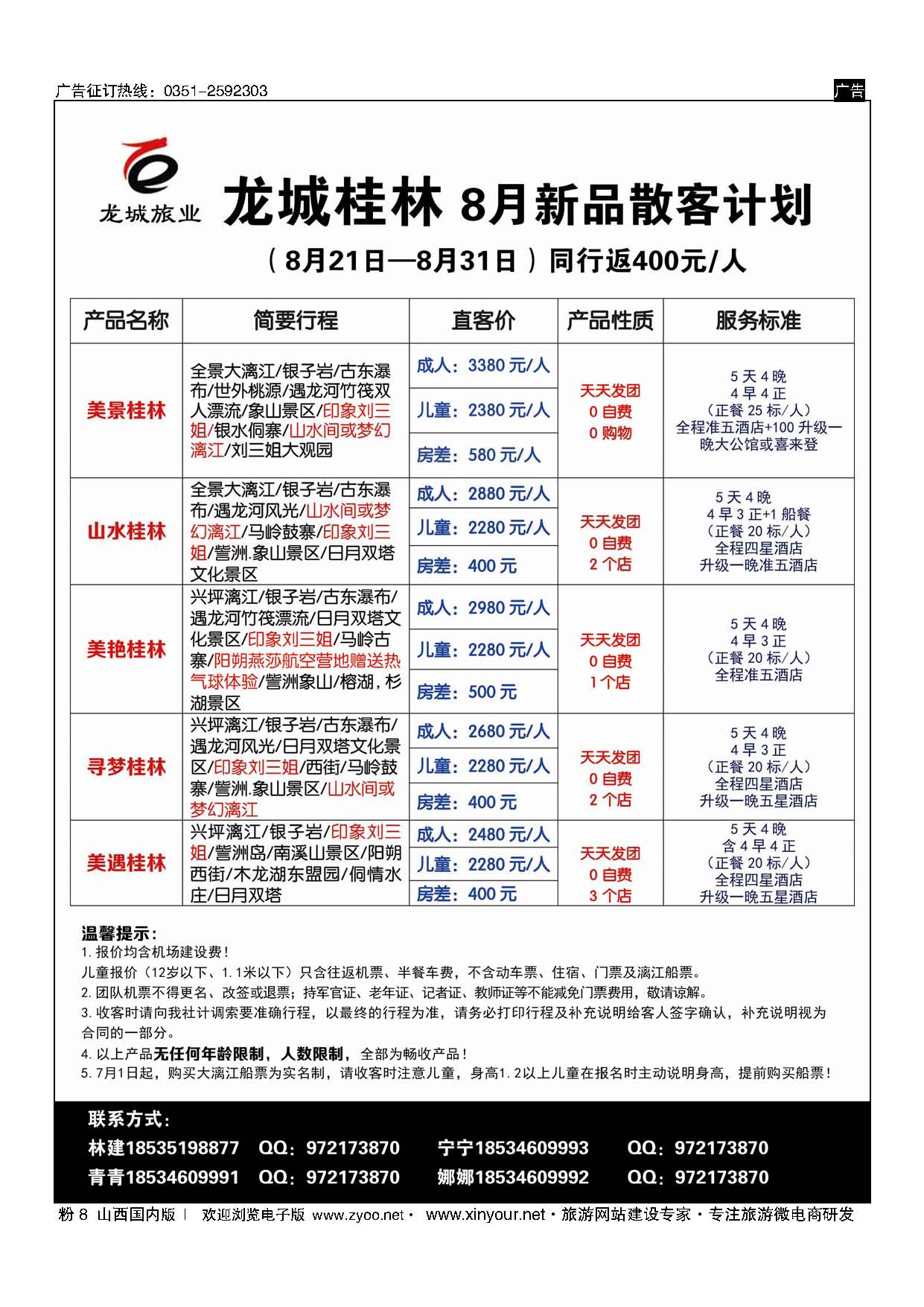 粉8 龙城旅游-桂林专线 