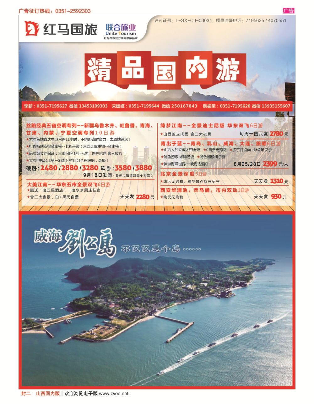封二 山西红马国际旅行社