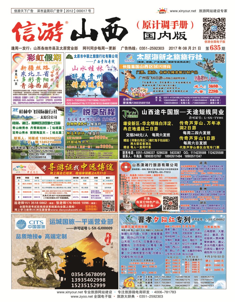 山西国内封面635_页面_1