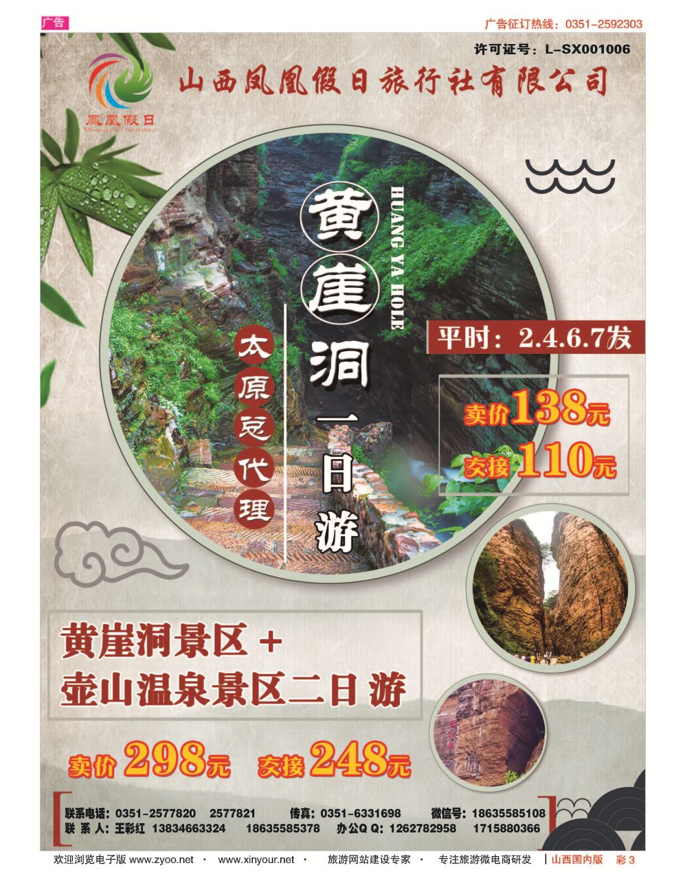 彩3 山西凤凰假日旅行社 