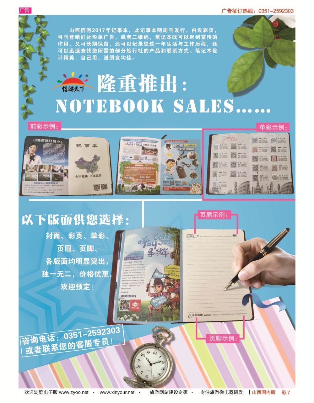 彩7 笔记本自用 
