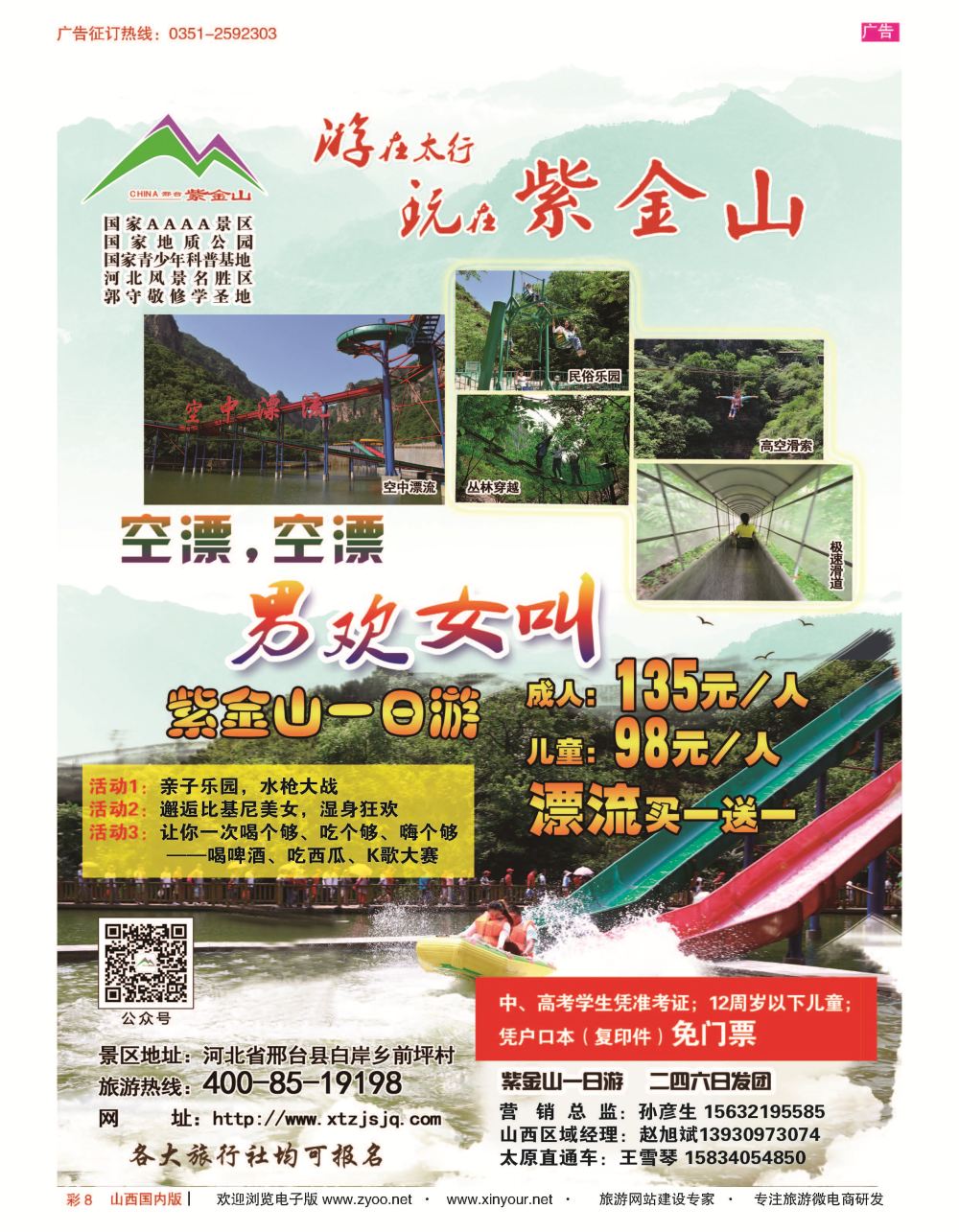 彩8 诚行天下同业计划（紫金山同业） 
