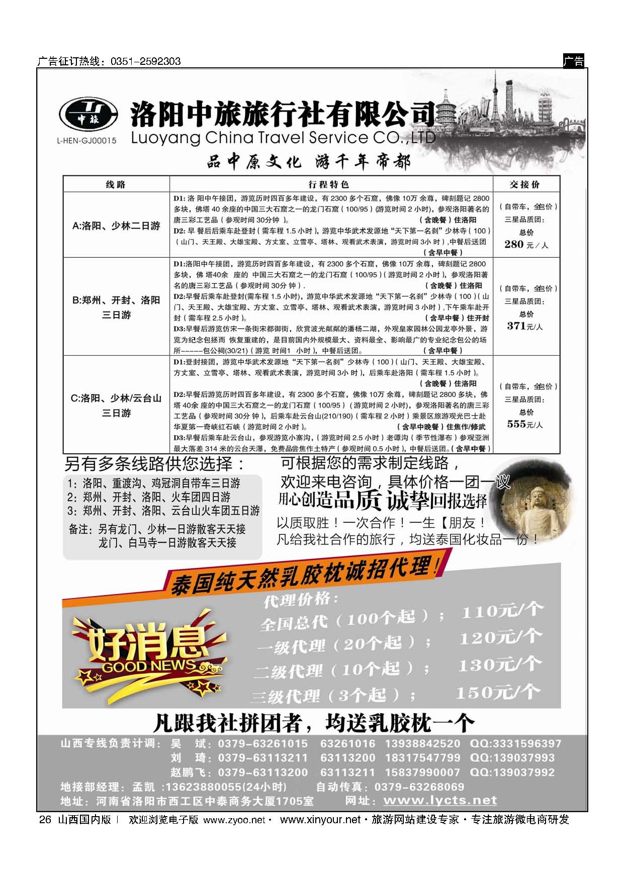 26 洛阳中旅-河南专业地接 