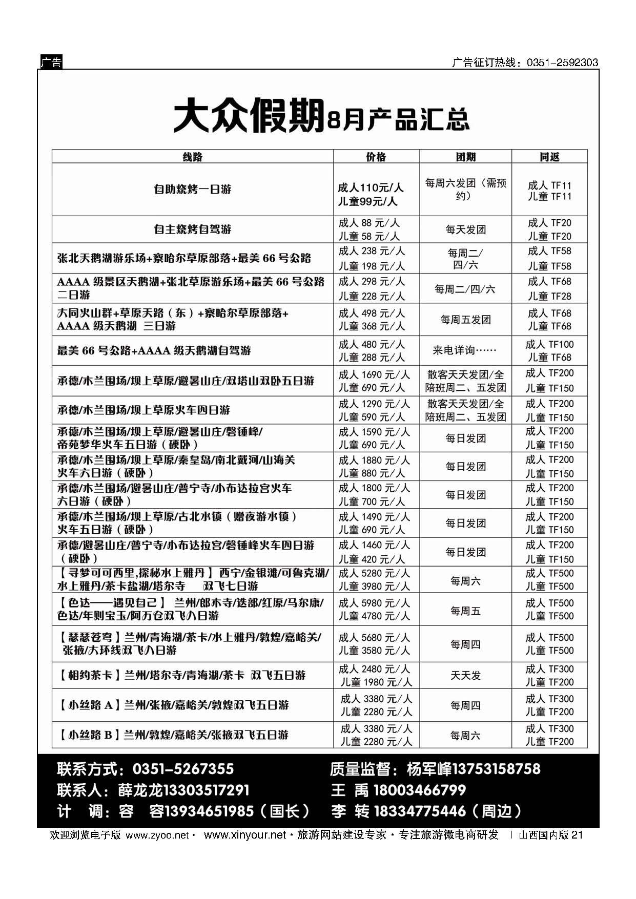 21 大众假期-承德避暑山庄 