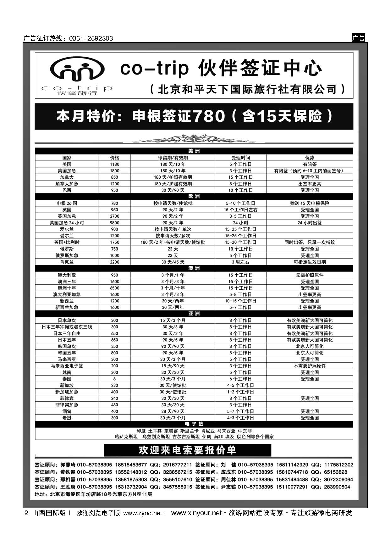 2 和平天下？伙伴旅行签证中心 