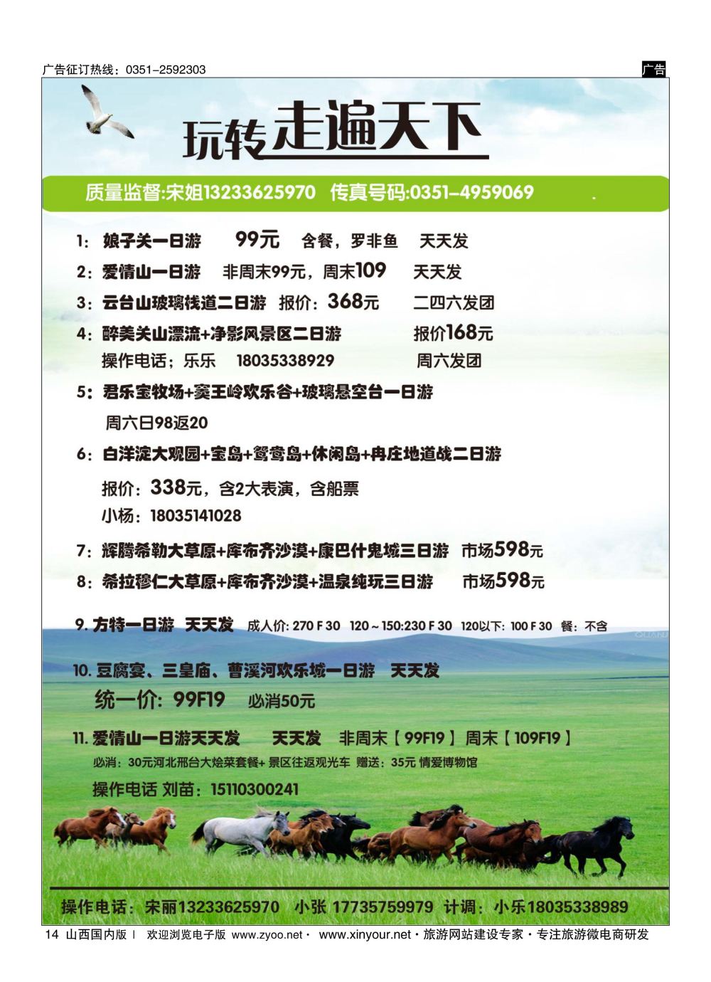 14 玩转走遍天下 