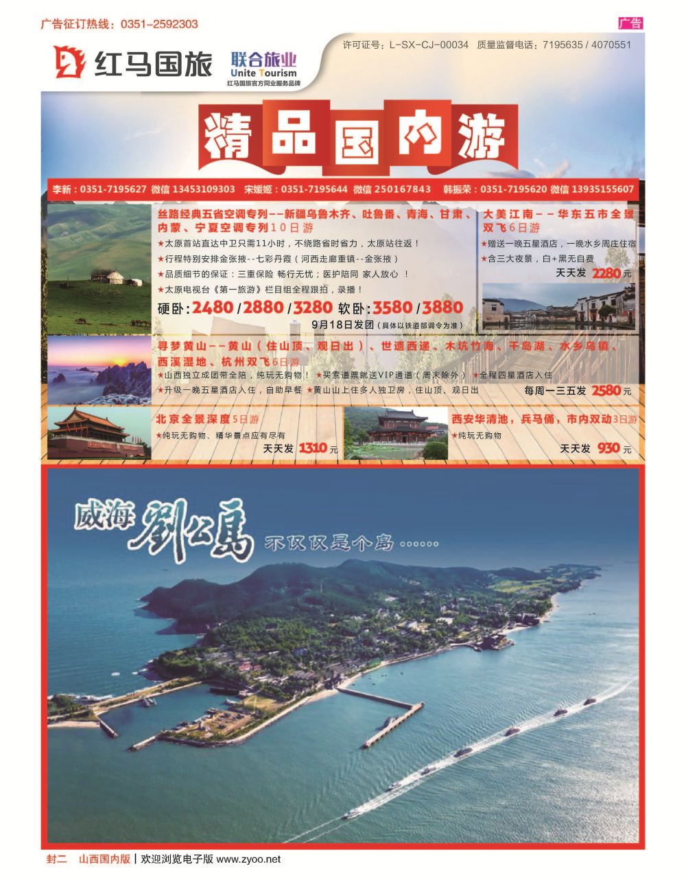 封二 山西红马国际旅行社