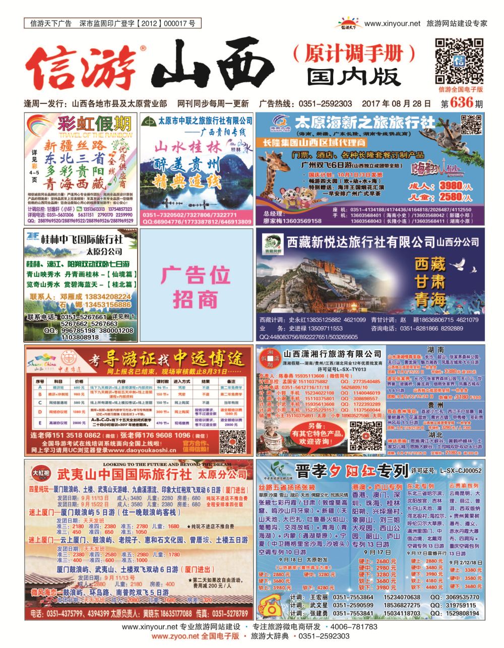 山西国内封面636_页面_1