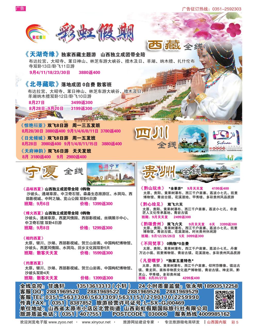 彩5 彩虹假期？新疆丝路？东北三省？多彩贵阳专线 