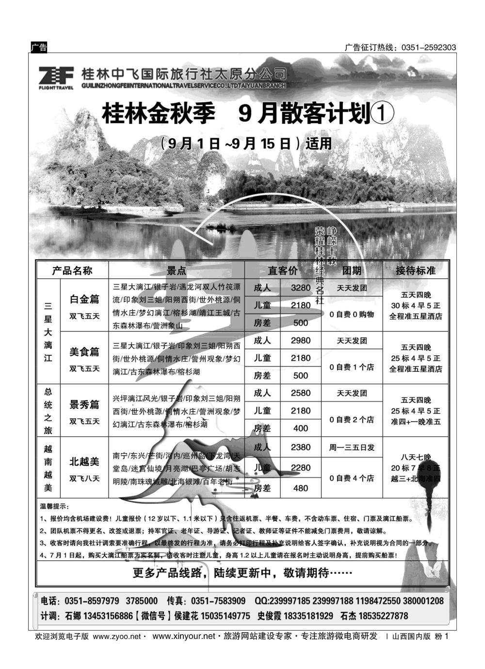 粉1 桂林中飞国际旅行社？太原分公司 
